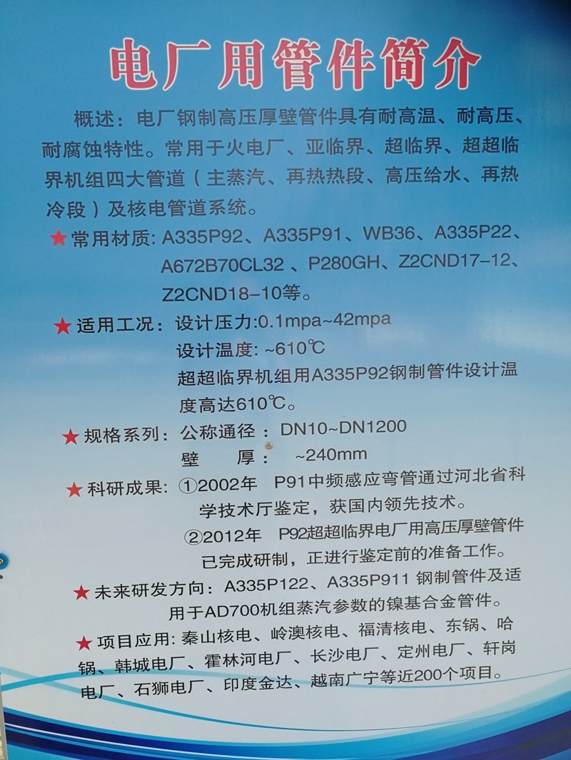 電廠(chǎng)管件